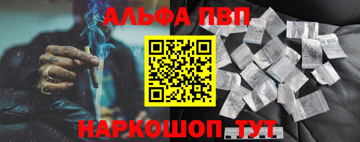 A PVP VHQ  Вход с VPN  закладка  Владивосток 