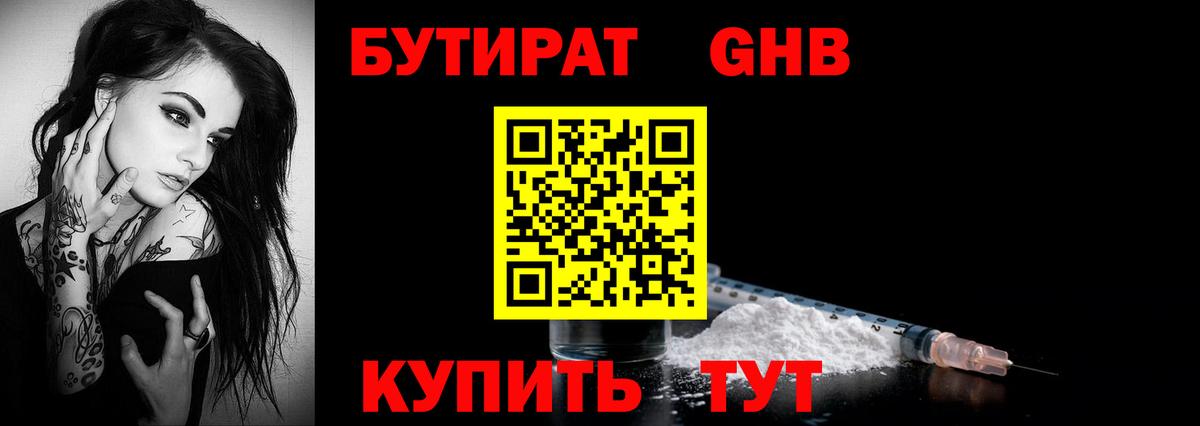 Бутират оксибутират Владивосток