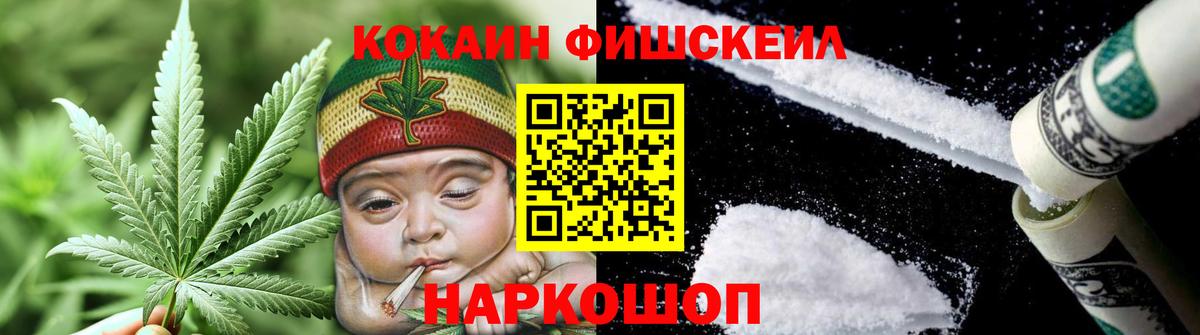 Владивосток  Кокаин  КОКАИН Fish Scale  Вход с VPN  COCAIN VHQ 
