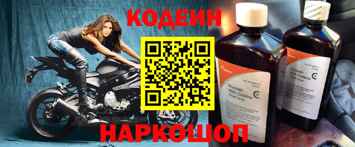 Владивосток  Codein Purple Drank  Codein Purple Drank  Вход с VPN 