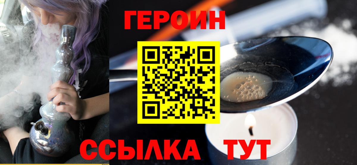 Героин  ГЕРОИН Heroin  Вход с VPN  Владивосток 