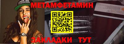 метамфетамин Наро-Фоминск