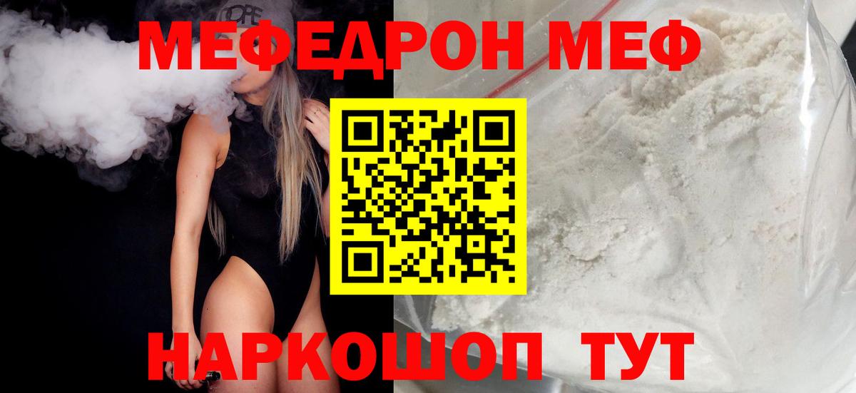 Меф мяу мяу мука Владивосток