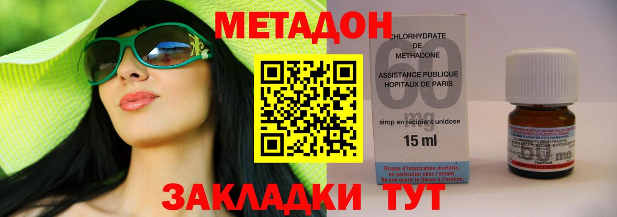 МЕТАДОН methadone  darknet Telegram  Владивосток  Вход с VPN  Метадон белоснежный 