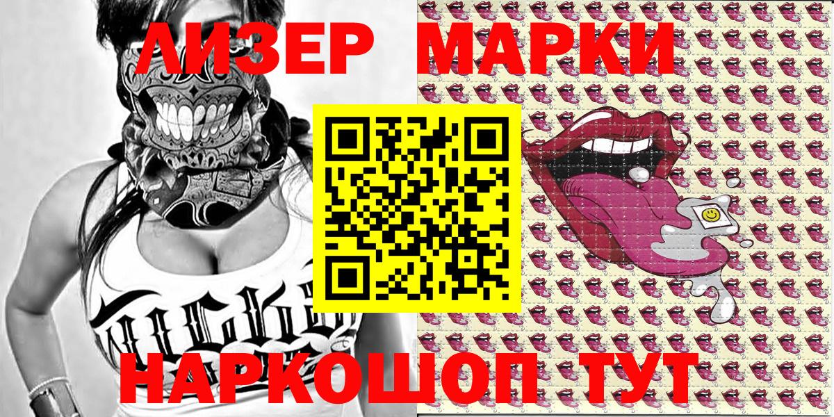 Владивосток  Наркотические марки 1500мкг  Вход с VPN 